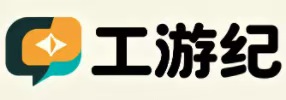 工游纪